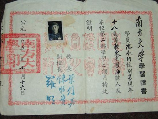 1558943751356620.jpg 沈永钧南方大学学习证书_副本.jpg