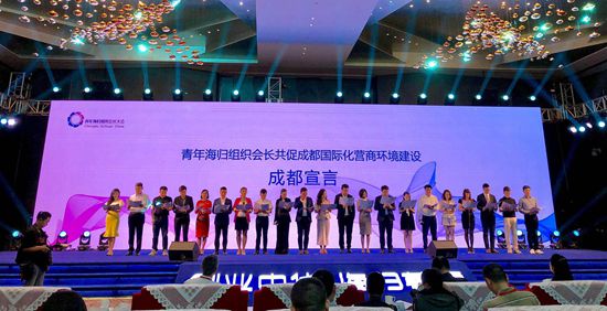 山西省侨联应邀出席2019“创业中华 海归蓉漂”青年海归组织会长大会0.jpg