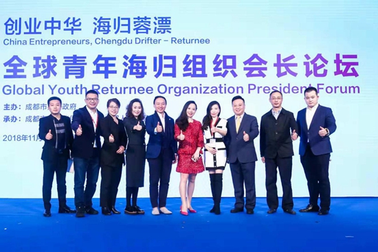 太原市侨联组织海归协会参加全球青年海归组织会长论坛（成都）.jpg