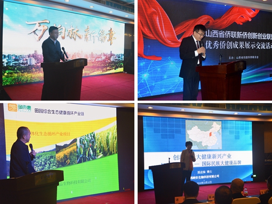 山西省侨联“新侨创新创业联盟”召开第二届理事大会18家新侨双创示范基地单位入选联盟1.jpg