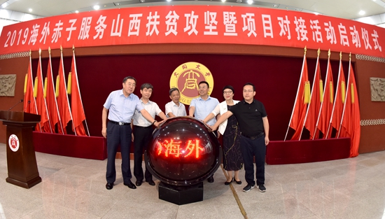 1666548881876899.jpg “2019海外赤子服务山西扶贫攻坚暨项目对接”活动正式启动.jpg