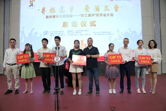 寻根圆梦 爱满三晋——“侨之圆梦”奖学金计划在并启动3.jpg